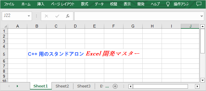 C++：Excel のセルにフォントを適用する方法