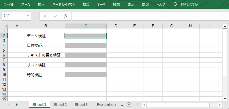 C++：Excel でデータの入力規則を適用または削除する方法
