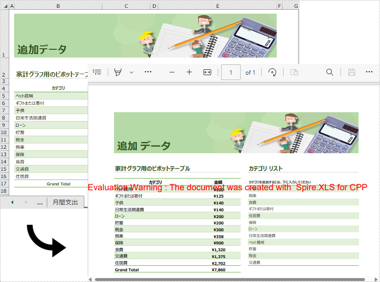 C++：Excel のワークブックまたはワークシートを PDF に変換する方法