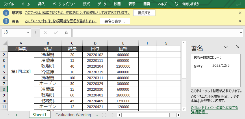 Java：Excel でデジタル署名を追加または削除する方法