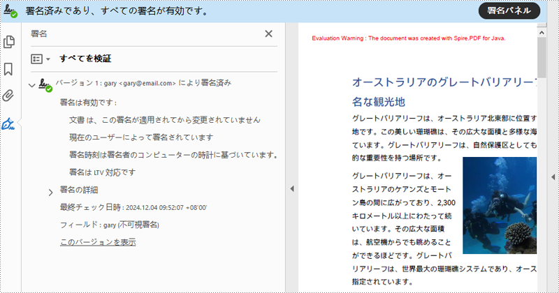 PDF に見えないデジタル署名を追加する