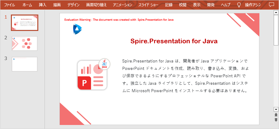 Java：PowerPoint に画像を追加または抽出する方法