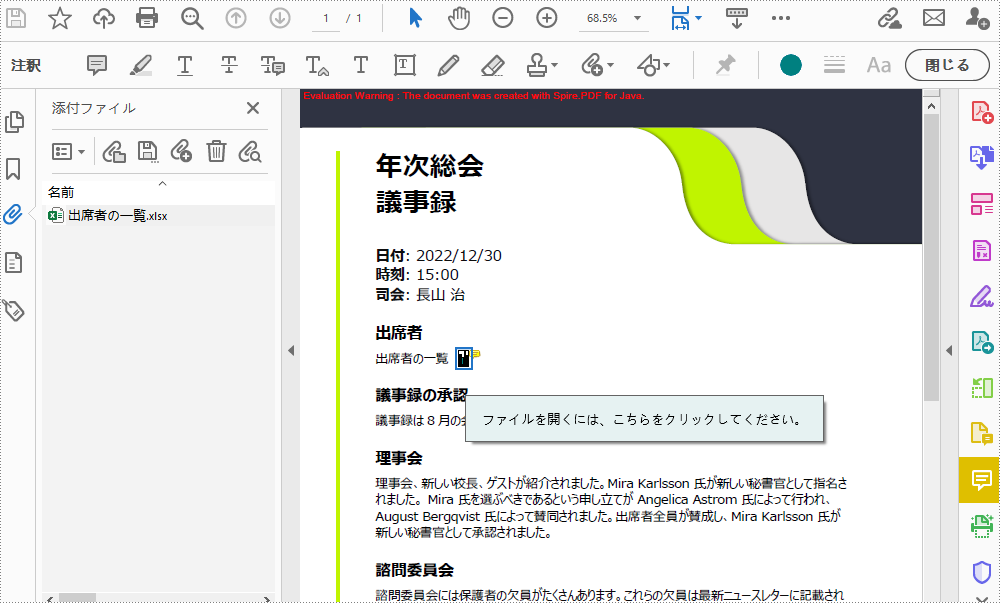 Java：PDF に添付ファイルを追加・削除する方法