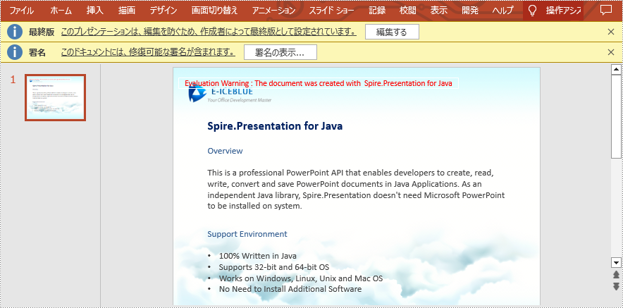 Java：PowerPoint でデジタル署名を追加または削除する方法