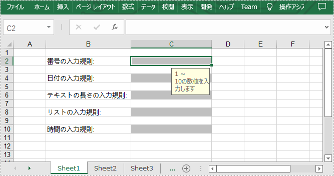 Java：Excel でデータの入力規則の適用と削除方法