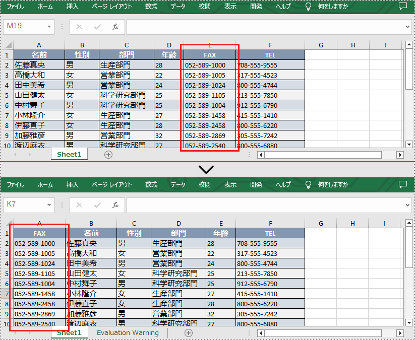 Java：Excel で列の順序を変更する方法