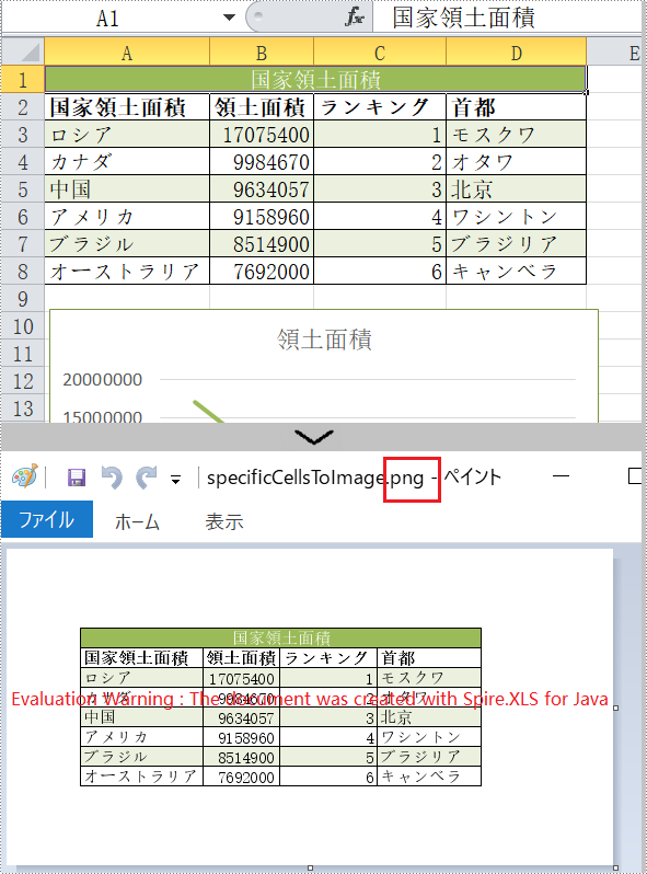 Java：Excel をイメージに変換する方法