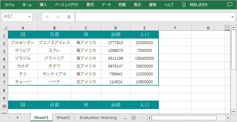 Java：Excel でセル範囲を複製する方法