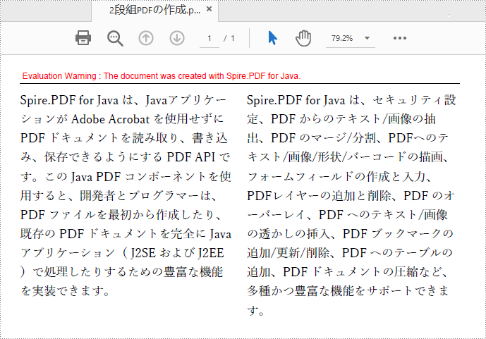 Java：段組 PDF ドキュメントの作成