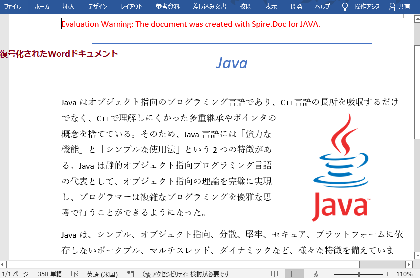 Java：Word ドキュメントの暗号化・復号化