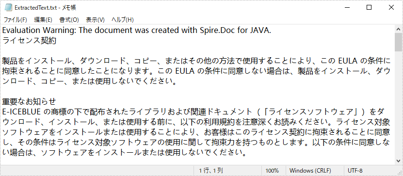 Java：Word 文書からテキストと画像の抽出方法