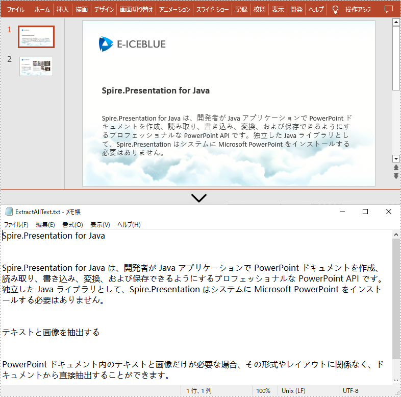 Java：PowerPoint からテキストを抽出する方法