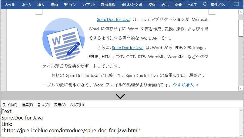 Java：Word でハイパーリンクを検索して抽出する方法
