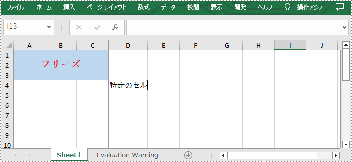 Java：Excel で行と列をフリーズする方法