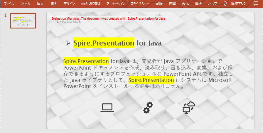 Java：PowerPoint 内のテキストをハイライトする方法
