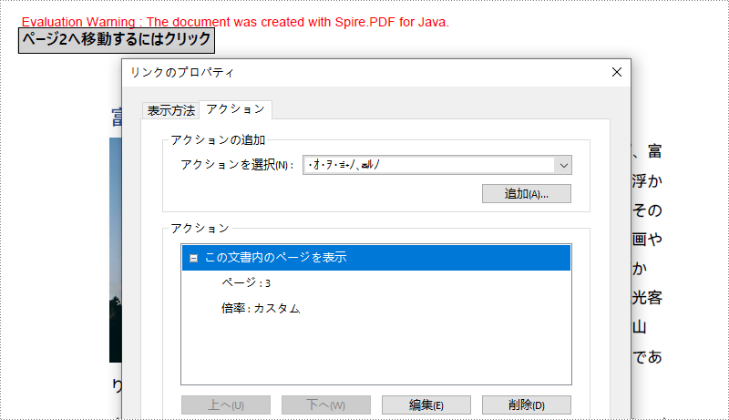 Java で PDF にナビゲーション アクションを追加