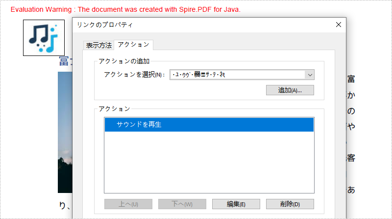 Java で PDF にサウンド アクションを追加