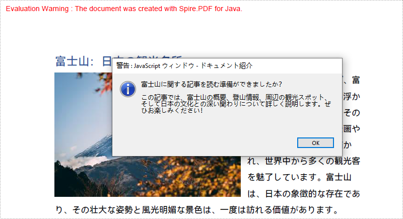 Java で PDF に JavaScript アクションを追加