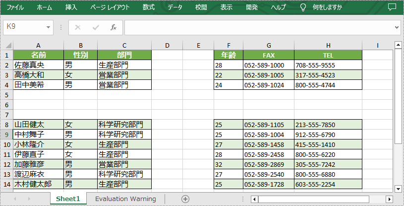 Java：Excel で行と列を挿入または削除する方法