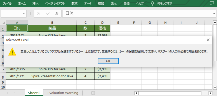 Java：Excel で特定のセルをロックする方法