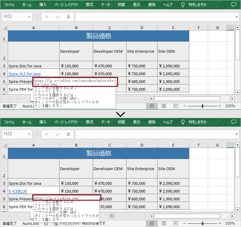 Java：Excel でハイパーリンクを変更または削除する方法