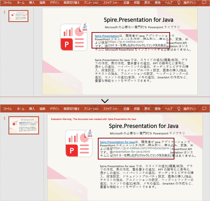 Java：PowerPoint 内のハイパーリンクを変更または削除する方法