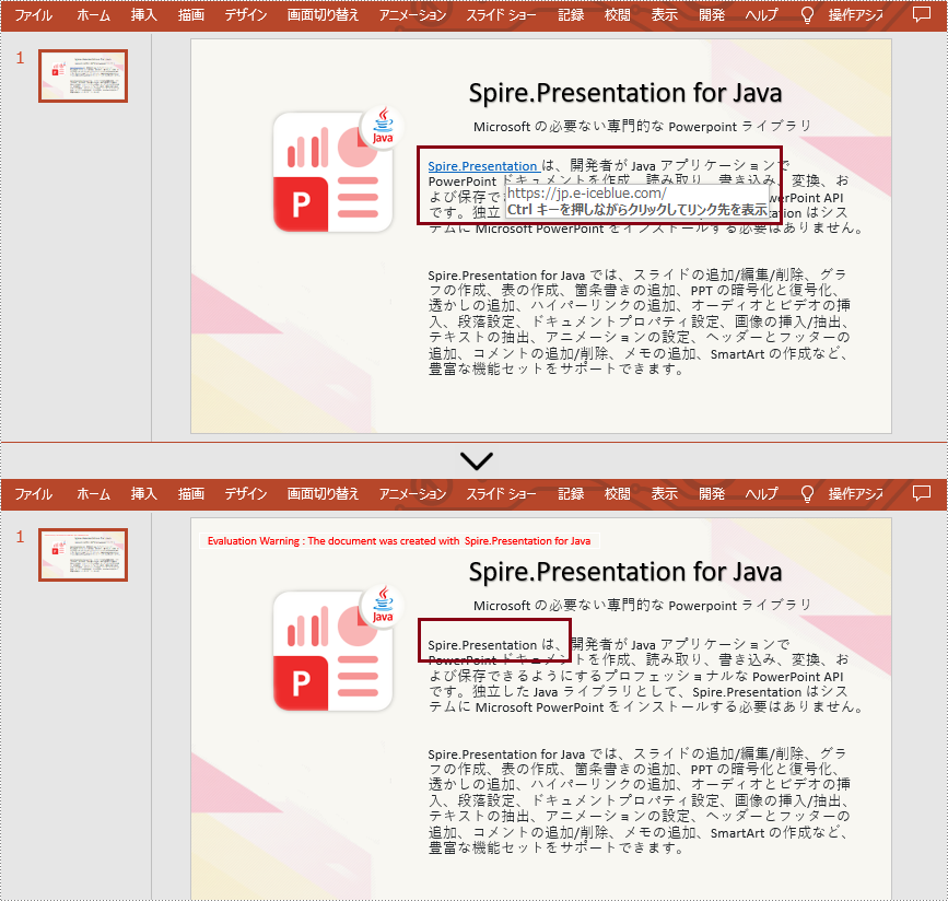 Java：PowerPoint 内のハイパーリンクを変更または削除する方法