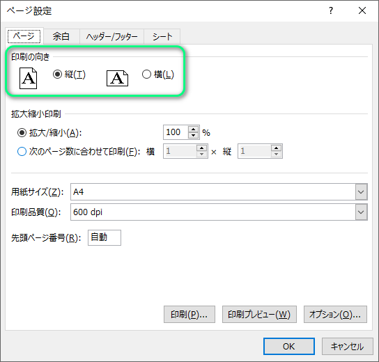 Java で Excel ワークシートの印刷の向きを設定する