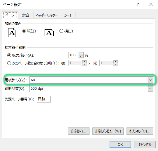 Java で Excel ワークシートの用紙サイズを設定する