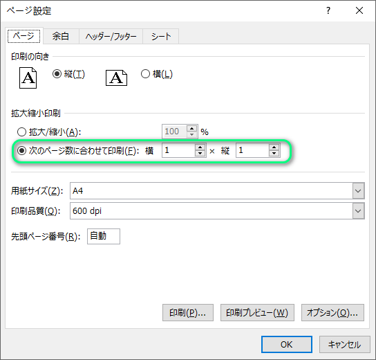 Java で Excel ワークシートをページに合わせて調整する