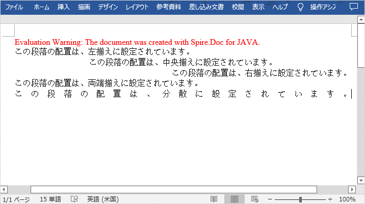 Java：Word で段落の配置を設定する方法