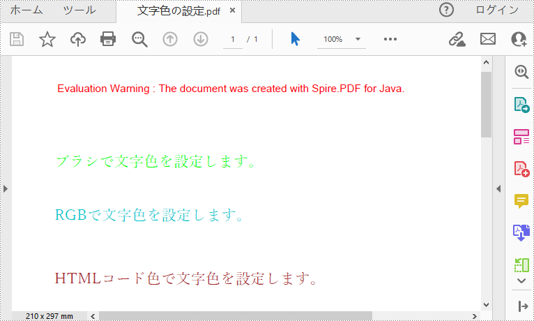 Java：PDF に文字色を設定する方法