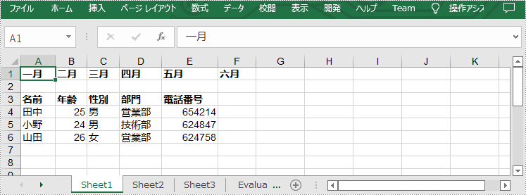 Java：Excel ワークシートにデータを書き込む方法
