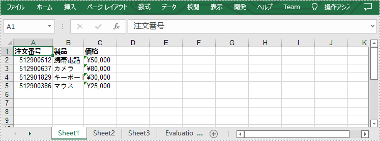Java：Excel ワークシートにデータを書き込む方法