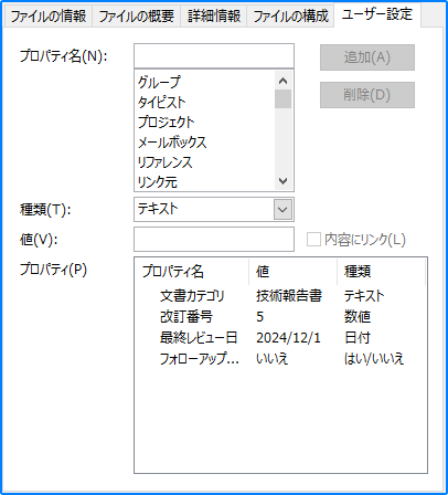 Pythonを使ってWord文書にカスタムプロパティを追加