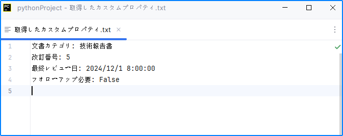 PythonでWord文書からカスタムプロパティを抽出