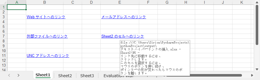 PythonでExcelワークシートのテキストにハイパーリンクを挿入する