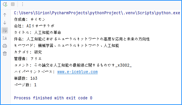 Word 文書の組み込みドキュメントプロパティを読み取る