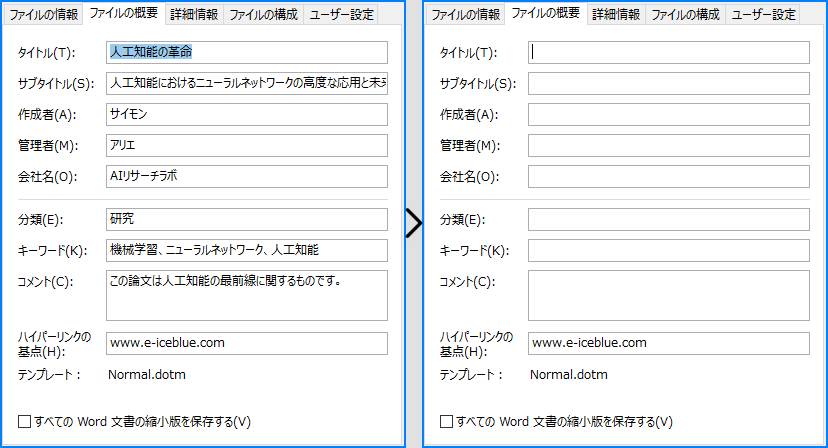 Python で Word 文書の組み込みプロパティを削除する