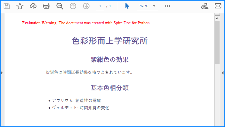 PythonコードでHTML文字列をPDFに変換