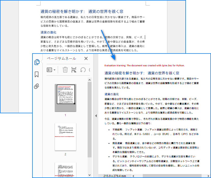 Python で Doc または Docx を PDF に変換する