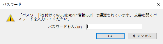 Python で Word をパスワード保護付き PDF に変換する