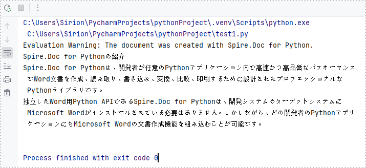 PythonでWord文書からテキストを取得