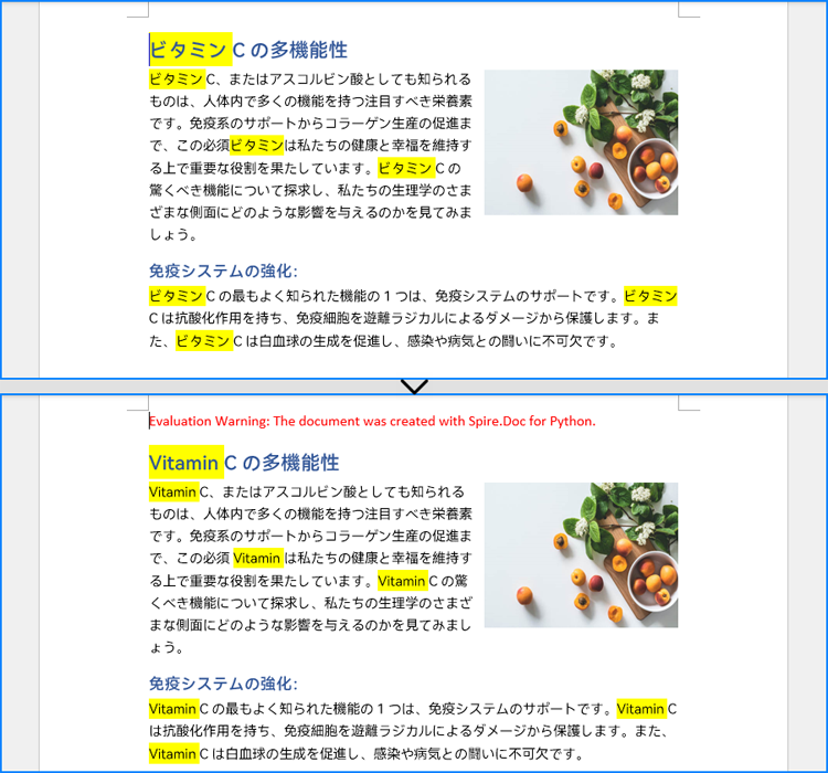 Word 文書内のテキスト検索と全置換