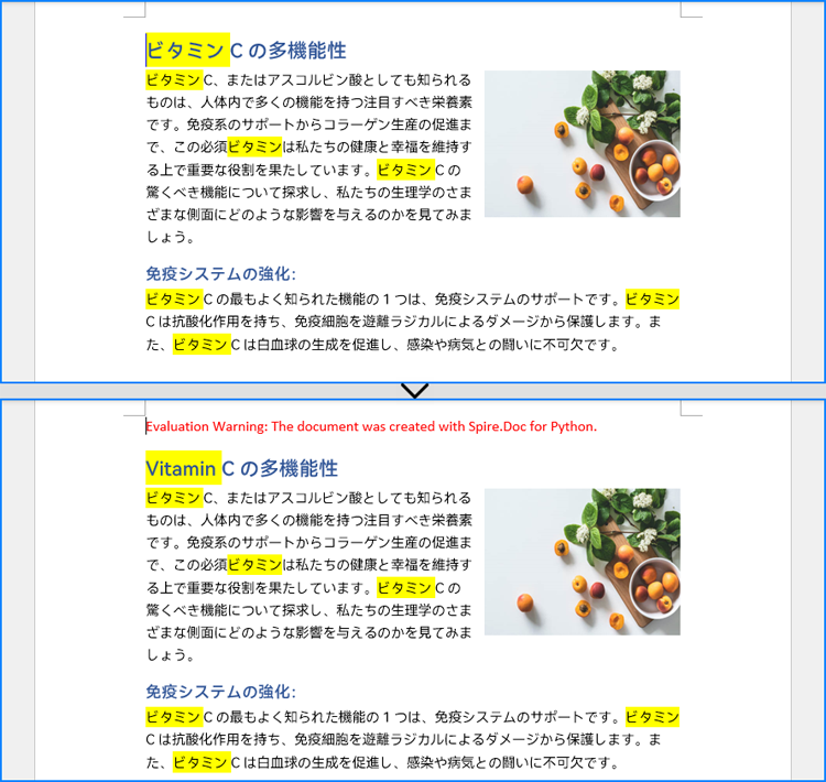 Word 文書内のテキスト検索と最初の置換