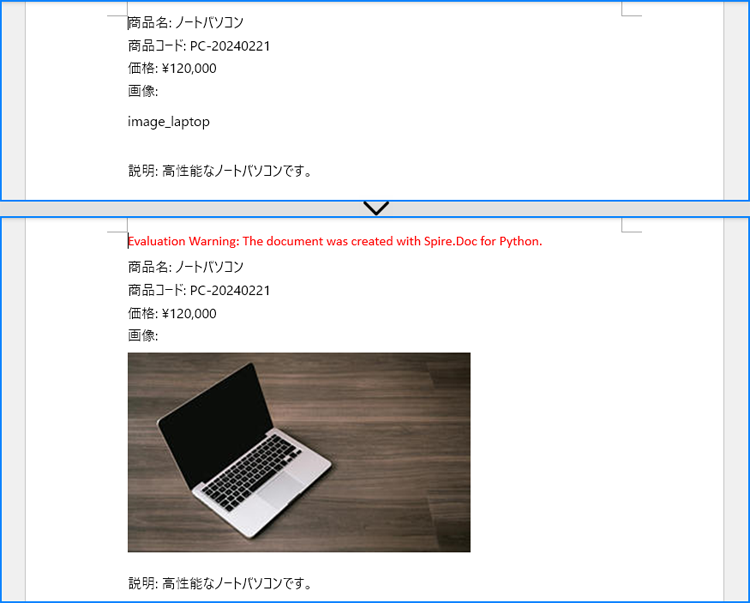 Word 文書内のテキストの検索と画像への置換