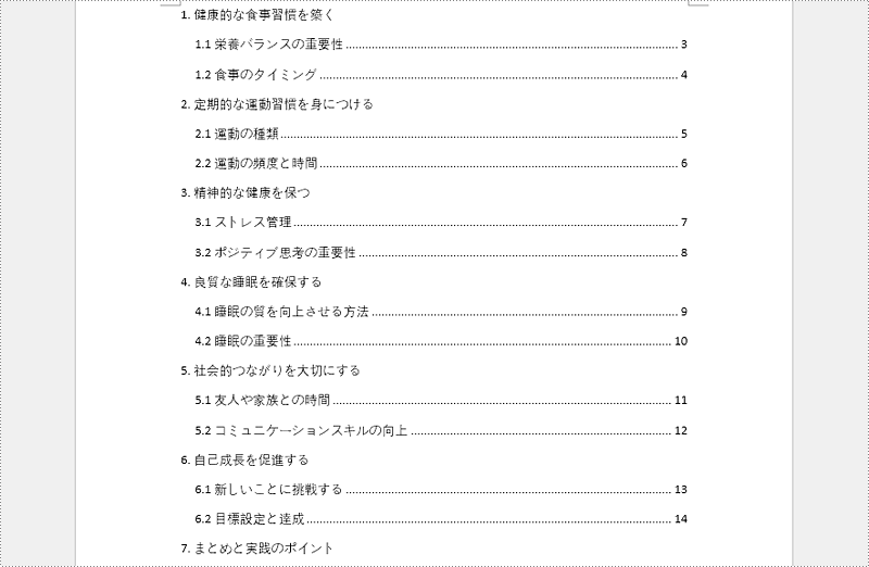 Word 文書にカスタム目次を挿入する