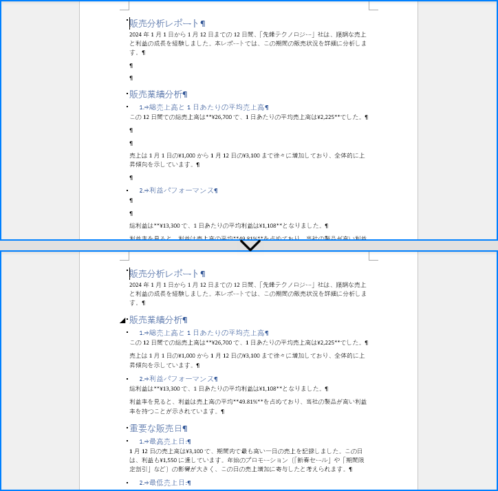 Spire.DocとPythonを使ってWord文書から空白行を削除する