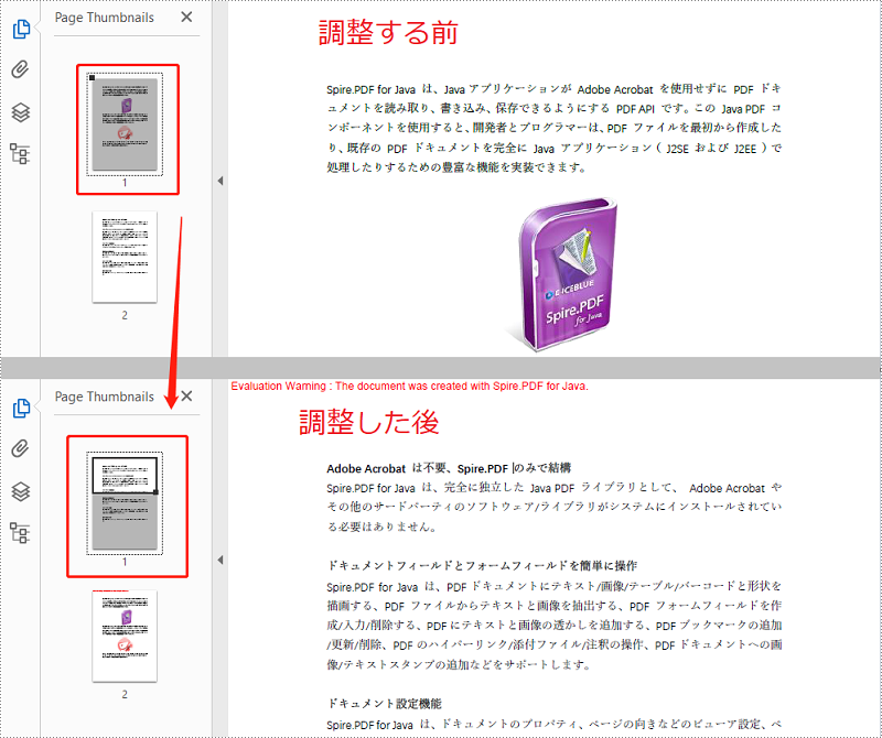 Java：PDF でページを再配置する方法