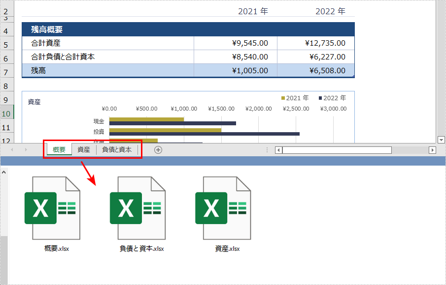 Java：Excel ワークブックを結合または分割する方法